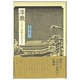 浮瀬(うむかせ)―奇杯ものがたり(和泉選書) [全集叢書]