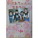 おばあちゃんの子育て記 [単行本]