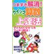 つまずき解消!クイック算数上達法―子どもの「なぜ?」をスッキリ解決!40 [全集叢書]