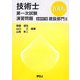 技術士第一次試験演習問題 全面改訂版 建設部門2 100問(TECHNO BOOKS) [単行本]