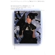 インタラクション・デザイン―RCAデザイン教育の現在(神戸芸術工科大学レクチャーシリーズ2〈5〉) [単行本]