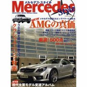 メルセデス・スタイル（KANTOSHA MOOK） [ムックその他]