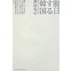 「脱日」する韓国―隣国が日本を捨てる日 [単行本]