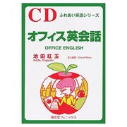 オフィス英会話 CD+テキスト [単行本]