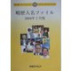略歴人名ファイル〈2004年2月版〉(沖縄タイムス・ブックレット) [ムックその他]
