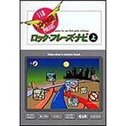 ロック・フレーズ・ナビ〈上〉―エレキの常識 [単行本]