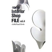 TOKYO Interior Shop FILE〈vol.4〉 [単行本]