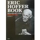 エリック・ホッファー・ブック―情熱的な精神の軌跡 [単行本]
