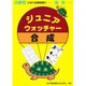 ジュニア ウォッチャーズ 9 合成 [単行本]