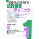 1級建築士に合格する設計製図テクニック 8訂版 [単行本]