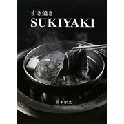 すき焼き SUKIYAKI [単行本]
