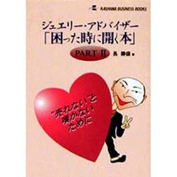 困ったときに開く本 Part.2 [単行本]