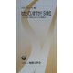 わかっていますか!!SI単位―よくわかる単位のしくみと換算法(ジオテクノート〈13〉) [全集叢書]