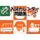 小学受験入試カレンダー問題集 4-5歳児 段階別4 [単行本]