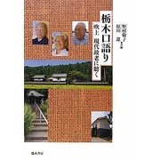 ヨドバシ.com - 栃木口語り―吹上 現代故老に聴く [単行本]に関する画像 0枚