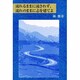 流れるままに流されず、流れのままに志を建てよ [単行本]