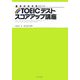 TOEICテストスコアアップ講座―夢をかなえる [単行本]