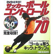DVD超実践!サッカー ボールコントロールTech.70 [単行本]