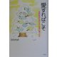 愛すればこそ―真利絵のためにママは癌と闘ったよ [単行本]
