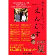えんむす 2006夏－古と今と私をつなぐ [ムックその他]