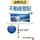 必修書式 不動産登記〈下巻〉(司法書士試験書式シリーズ) [全集叢書]