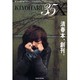 KIYOHARU35X 2004 1-2 [単行本]
