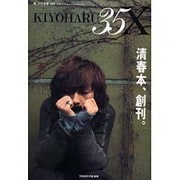 KIYOHARU35X 2004 1-2 [単行本]