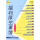 福利厚生事情〈'98年版〉―諸制度50項目の実態 [単行本]