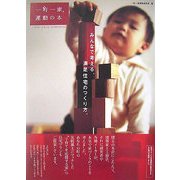 一町一家運動の本―みんなで考える、満足住宅のつくり方 [単行本]
