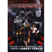 ナチス映画電撃読本（洋泉社MOOK 別冊映画秘宝） [ムックその他]