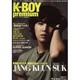 K-BOY premium（マイウェイムック） [ムックその他]