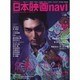 日本映画navi vol.36 (2012)－TVnaviプラス（NIKKO MOOK） [ムックその他]