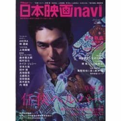日本映画navi vol.36 (2012)－TVnaviプラス（NIKKO MOOK） [ムックその他]