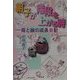 朝子が階段を上がる時―母と娘の成長日記 [単行本]