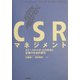 CSRマネジメント―ステークホルダーとの共生と企業の社会的責任 [単行本]