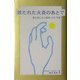 放たれた火炎のあとで―君と話したい戦争・テロ・平和 [単行本]