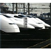 車両基地 [単行本]