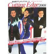 Cutting Edge〈2008〉日本男子フィギュアスケートオフィシャルファンブック [単行本]
