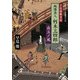 千住宿始末記 純情浪人朽木三四郎―出立ノ風(竹書房時代小説文庫) [文庫]