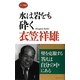水は岩をも砕く(ロング新書) [新書]