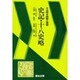 史記・十八史略（古典読解と演習） [全集叢書]