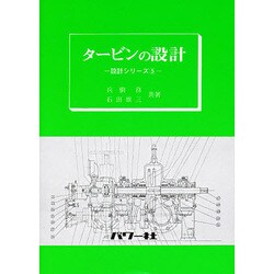 (5)タービンの設計