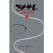 ごくせん―'08赤銅学院高校編〈下〉(日テレBOOKS) [単行本]