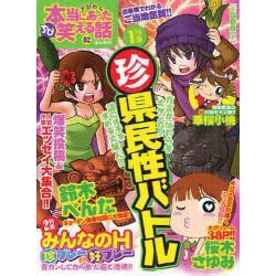 ちび本当にあった笑える話 82（ぶんか社コミックス） [コミック]