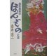 造形美術のほんものとは [単行本]