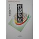 「性感染症」(悠飛社ホット・ノンフィクション―YUHISHA Best Doctor Series) [単行本]