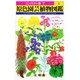 原色園芸植物図鑑 1（コンパクト版 7） [図鑑]