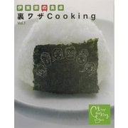 伊藤家の食卓 裏ワザCooking〈Vol.1〉 [単行本]