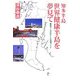 知多半島 世界健康半島を夢見て―農協マンがめざした地域づくり [単行本]