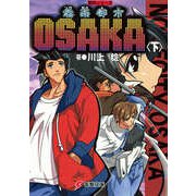 都市シリーズ 奏（騒）楽都市ＯＳＡＫＡ＜下＞(電撃文庫) [文庫]